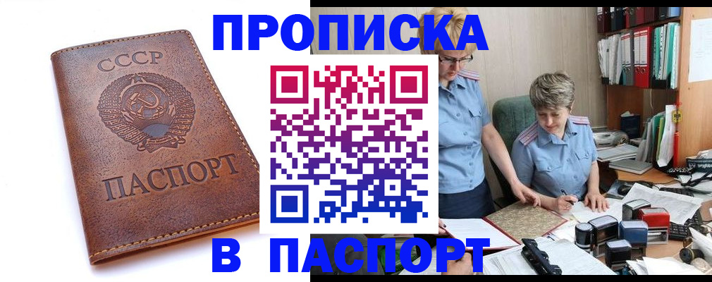 прописка для военкомата в Домодедово