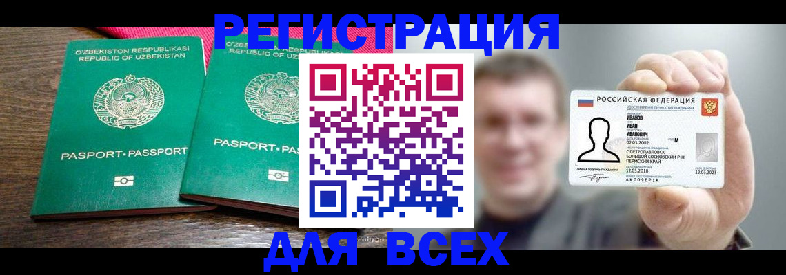 купить прописку в Домодедово