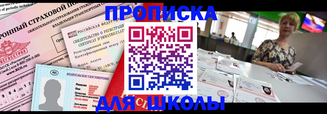 прописка паспорт в Домодедово