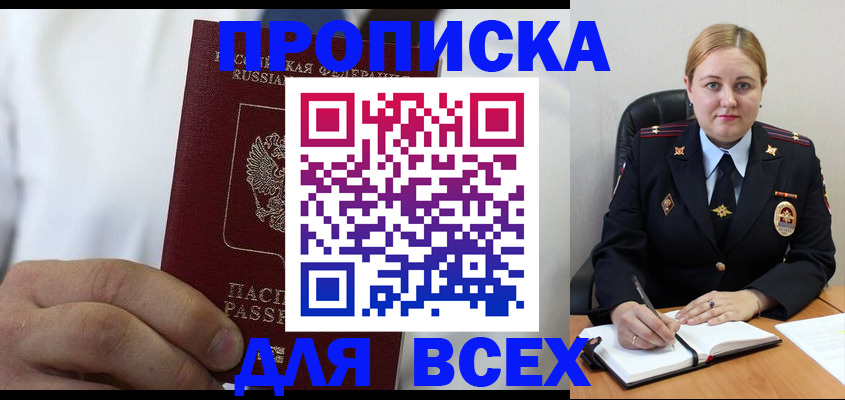 где прописаться в Домодедово