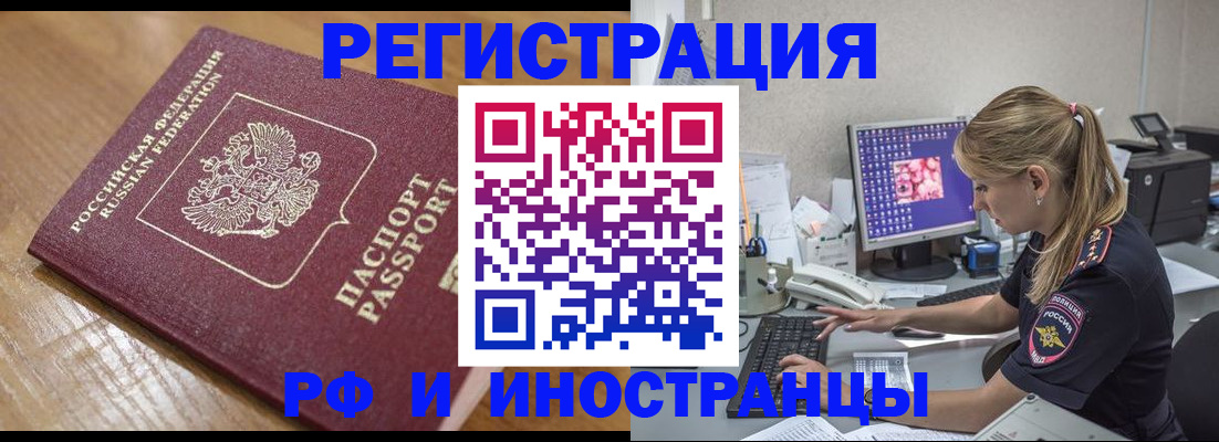 прописка 2025 в Домодедово