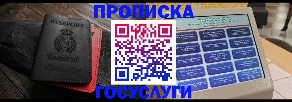 временная регистрация для всех в Домодедово